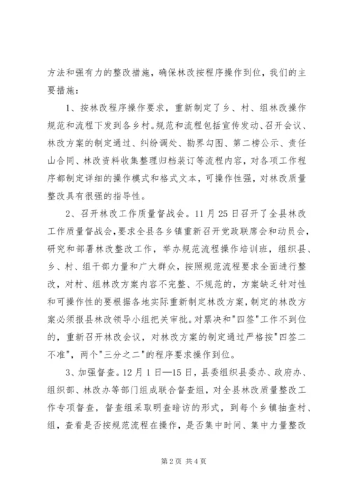 县林改工作汇报 (7).docx