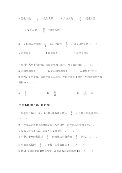 人教版数学六年级上册期末测试卷带答案（突破训练）.docx