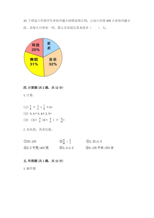2022六年级上册数学期末考试试卷附参考答案【基础题】.docx