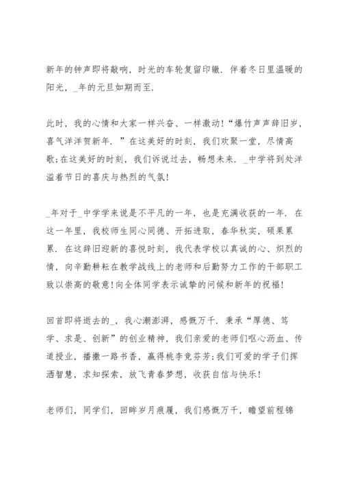 初一学生演讲稿范文元旦4篇.docx