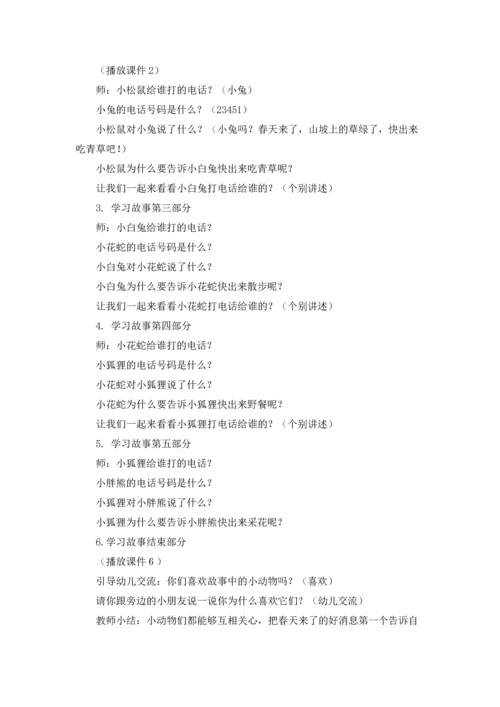 语言活动春天教案（通用12篇）.docx