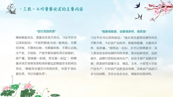 水墨山水背景学习于三农工作精神PPT