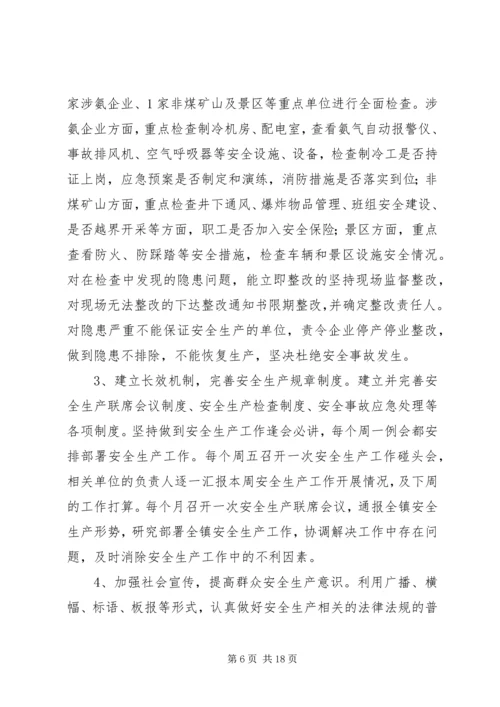 办事处在安全生产联席会议上的表态发言_1.docx