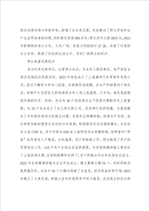 县好支书好党员于明先同志先进事迹材料