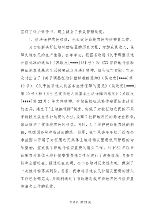 在全市国土资源系统全体干部职工大会上的讲话.docx