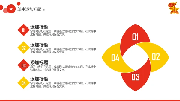 红领巾心向党大气精美中国少先队PPT模板