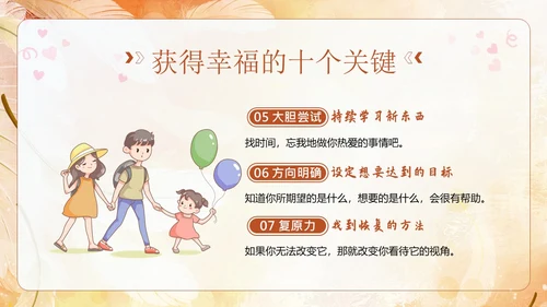 3月20日国际幸福日幸福教育主题班会PPT课件