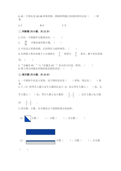 小学数学六年级上册期末卷附参考答案（突破训练）.docx