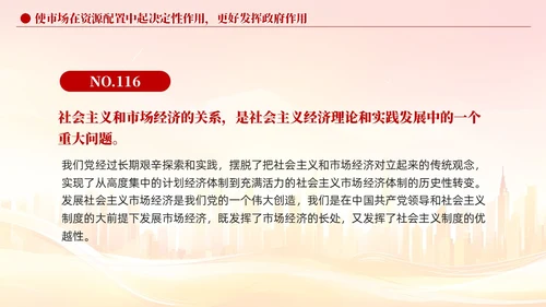 版学习纲要党课ppt以新发展理念引领高质量发展党建
