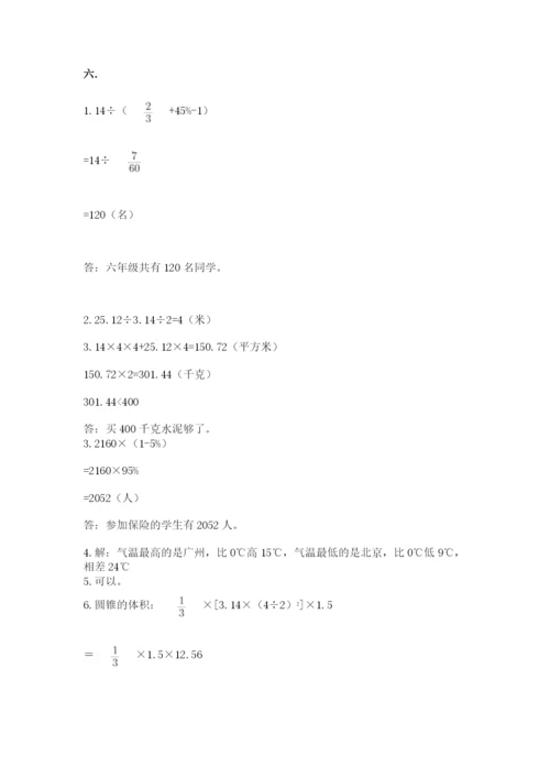 最新版贵州省贵阳市小升初数学试卷及参考答案（a卷）.docx