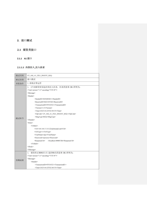 有线数字互动电视系统技术规范测试用例V.docx