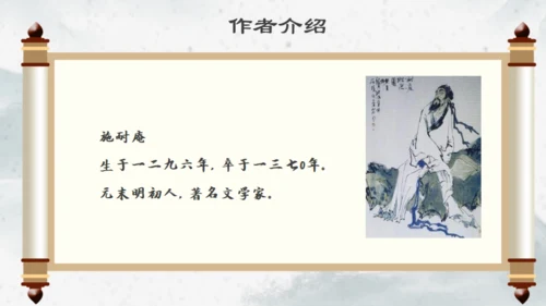 水浒传之林教头风雪山神庙通用PPT模板