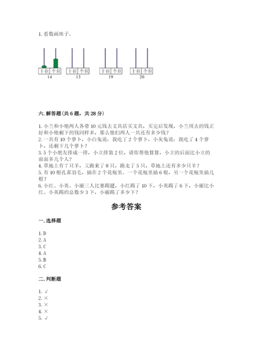 小学数学试卷一年级上册数学期末测试卷精品（突破训练）.docx