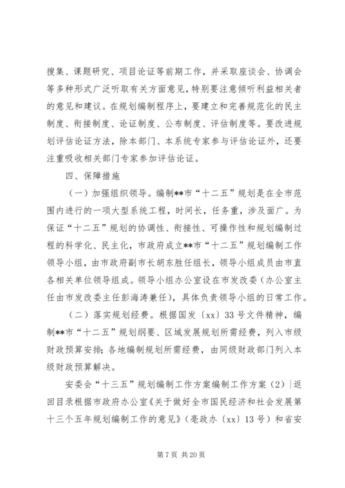 编制工作方案3篇.docx
