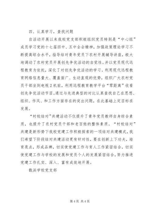 村校结对共建计划 (2).docx