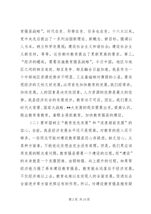 副县长在度全县教育工作会议上的讲话.docx