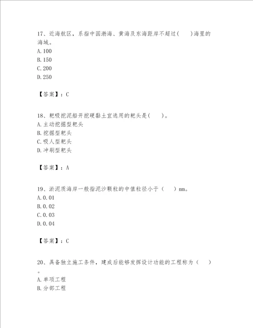一级建造师之一建港口与航道工程实务题库及完整答案【有一套】