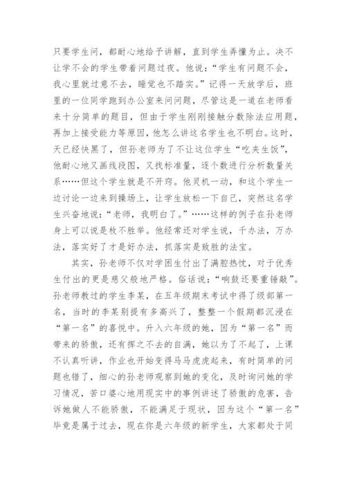 小学数学教师先进事迹材料.docx