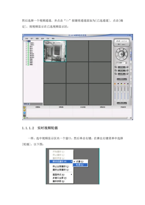 视频客户端软件操作作业流程.docx