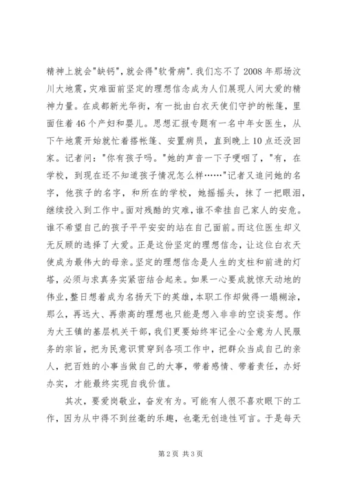 关于社会主义核心价值观在我心中演讲稿.docx