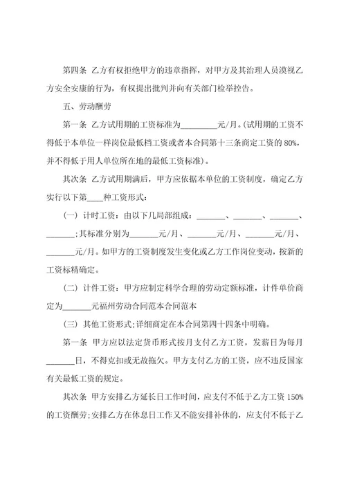 正规公司员工签订劳动合同样本5篇