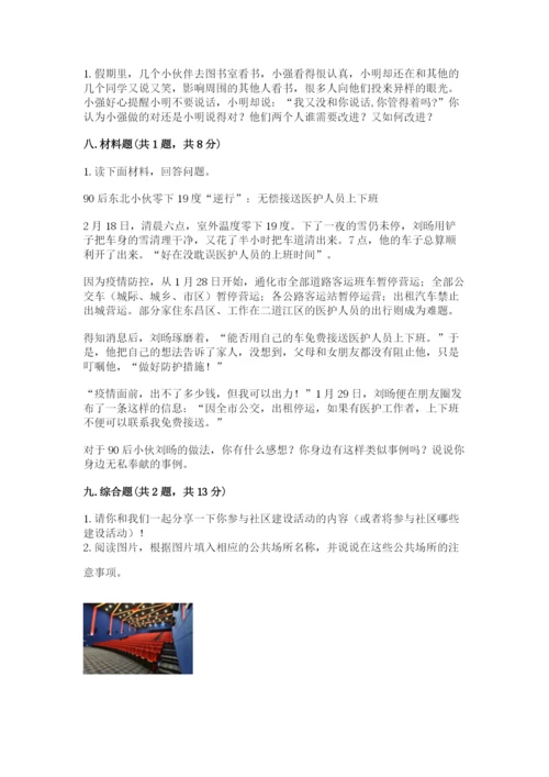 道德与法治五年级下册第二单元《公共生活靠大家》测试卷精品及答案.docx