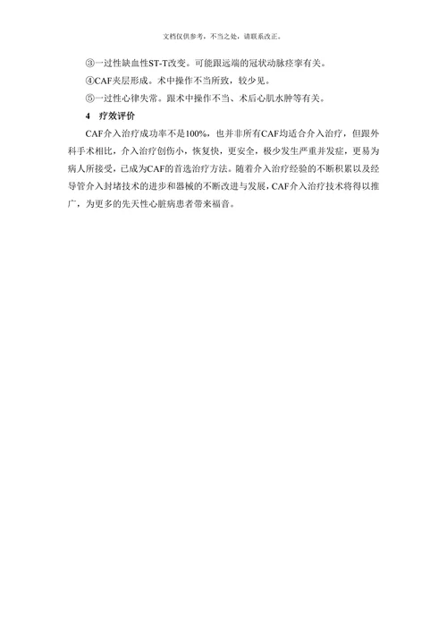 冠状动脉瘘的介入治疗