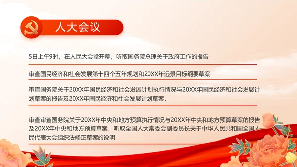 红色大气党建党支部年终工作总结PPT