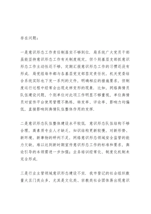 落实意识形态工作责任.docx