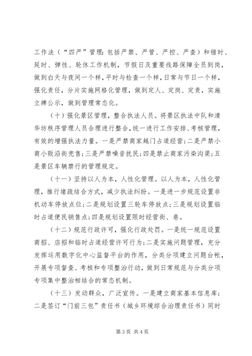 乡镇城市管理执法分局工作总结.docx