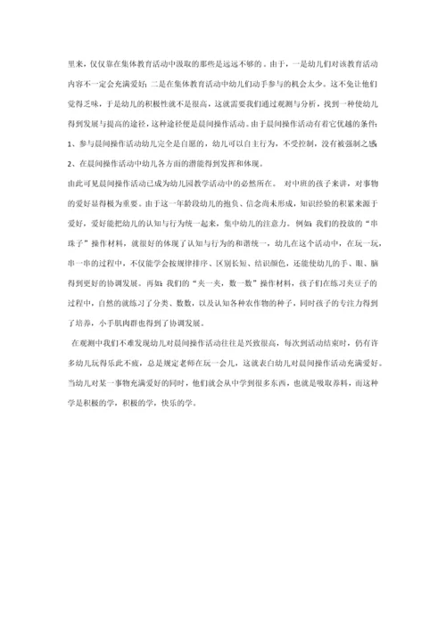 浅谈幼儿园晨间活动存在的问题及解决对策.docx