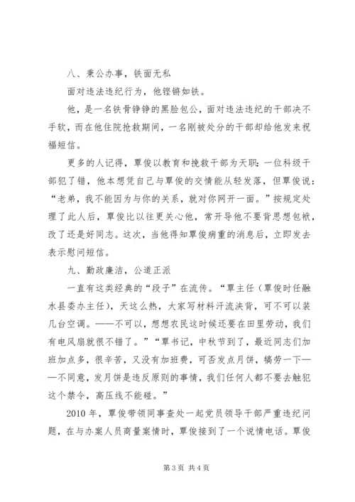 学习纪委书记覃俊同志心得体会.docx