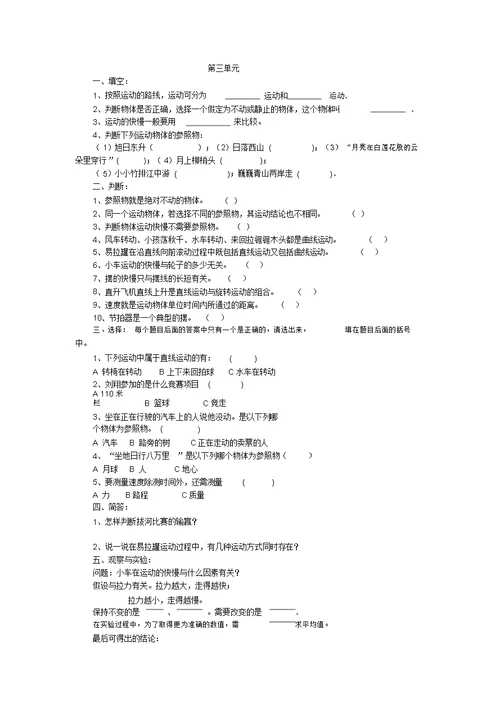 四年级科学练习题