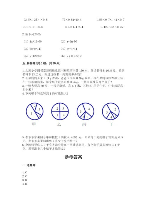 2022人教版五年级上册数学期末测试卷（典优）.docx