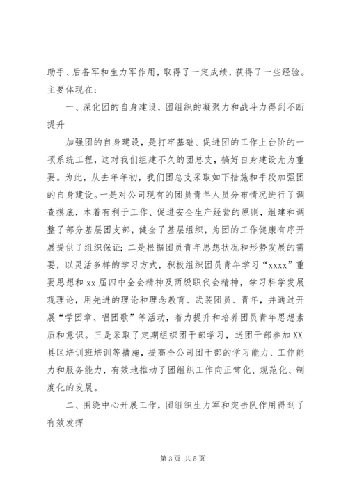 分院团总支书记社代会讲话 (4).docx