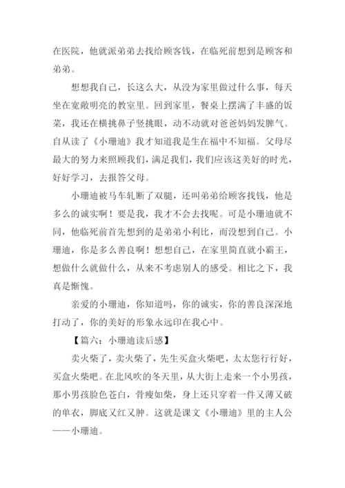 小珊迪读后感.docx