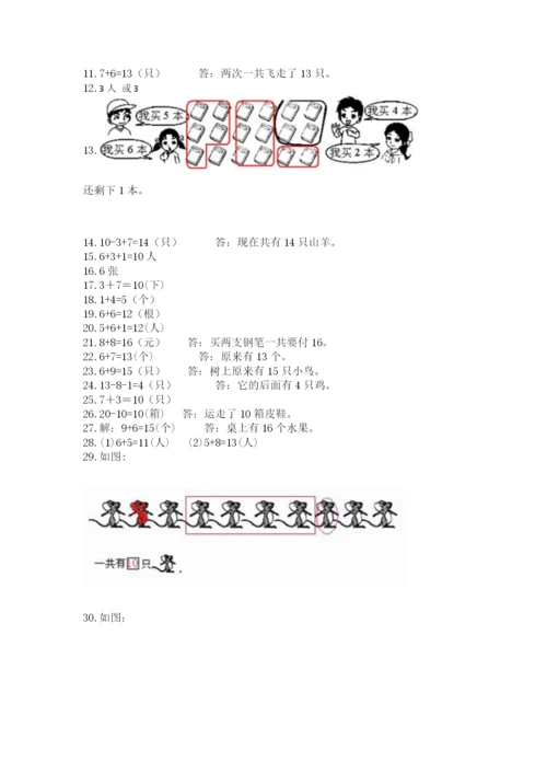 小学一年级上册数学应用题50道及参考答案（名师推荐）.docx