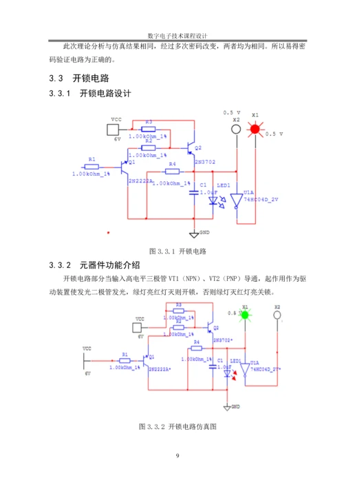 数字电子技术课程设计-电子密码锁设计.docx