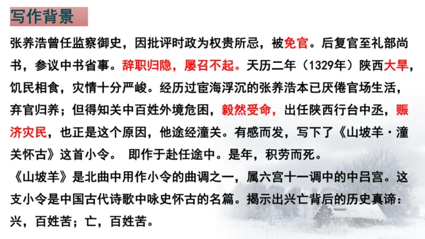 24 诗词曲五首 山坡羊·潼关怀古 课件