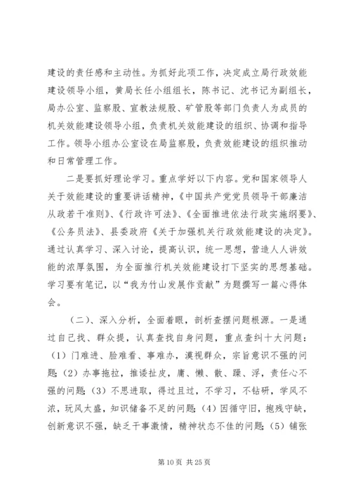 行政效能建设方案 (5).docx