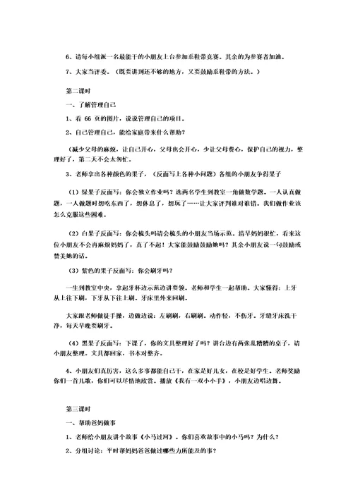 3.让我自己来吧教案