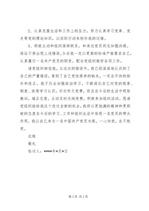 深刻的迟交党费检讨书 (4).docx