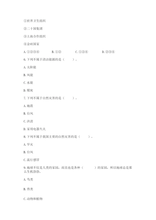 六年级下册道德与法治第二单元《爱护地球 共同责任》测试卷【历年真题】.docx