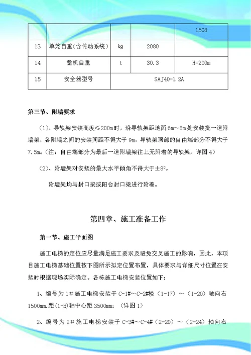 人货电梯基础施工实施方案图文