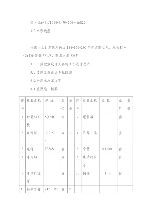 北京高校迁建工程临时用水施工方案.docx