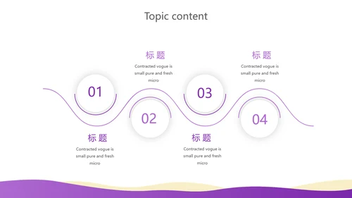 紫色创意企业管理培训商务通用动态PPT模板