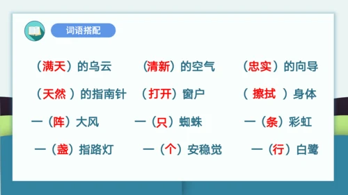 统编版2022-2023学年二年级语文下册期末单元复习第六单元知识点复习（课件）