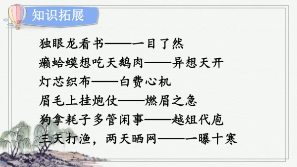 部编版五年级上册语文 语文园地三 课件