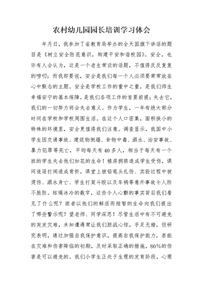 XX大学校园安全演讲稿