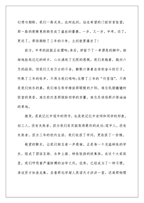 中考动员会老师代表发言稿